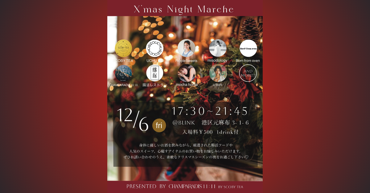 12/6 Christmas Night Marche