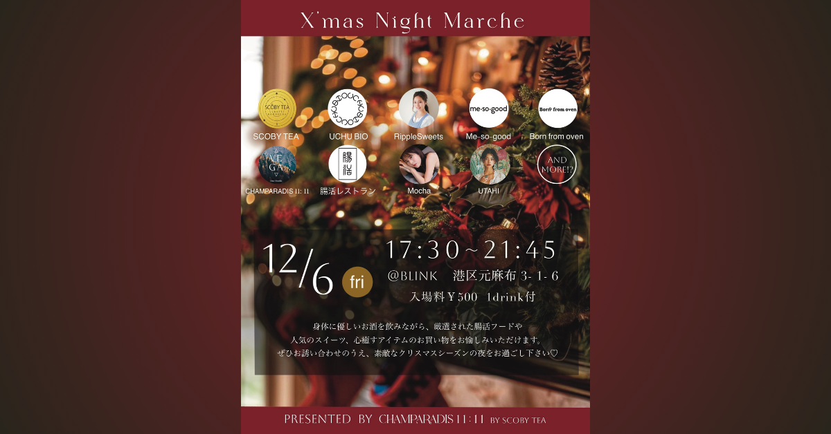 12/6 Christmas Night Marche