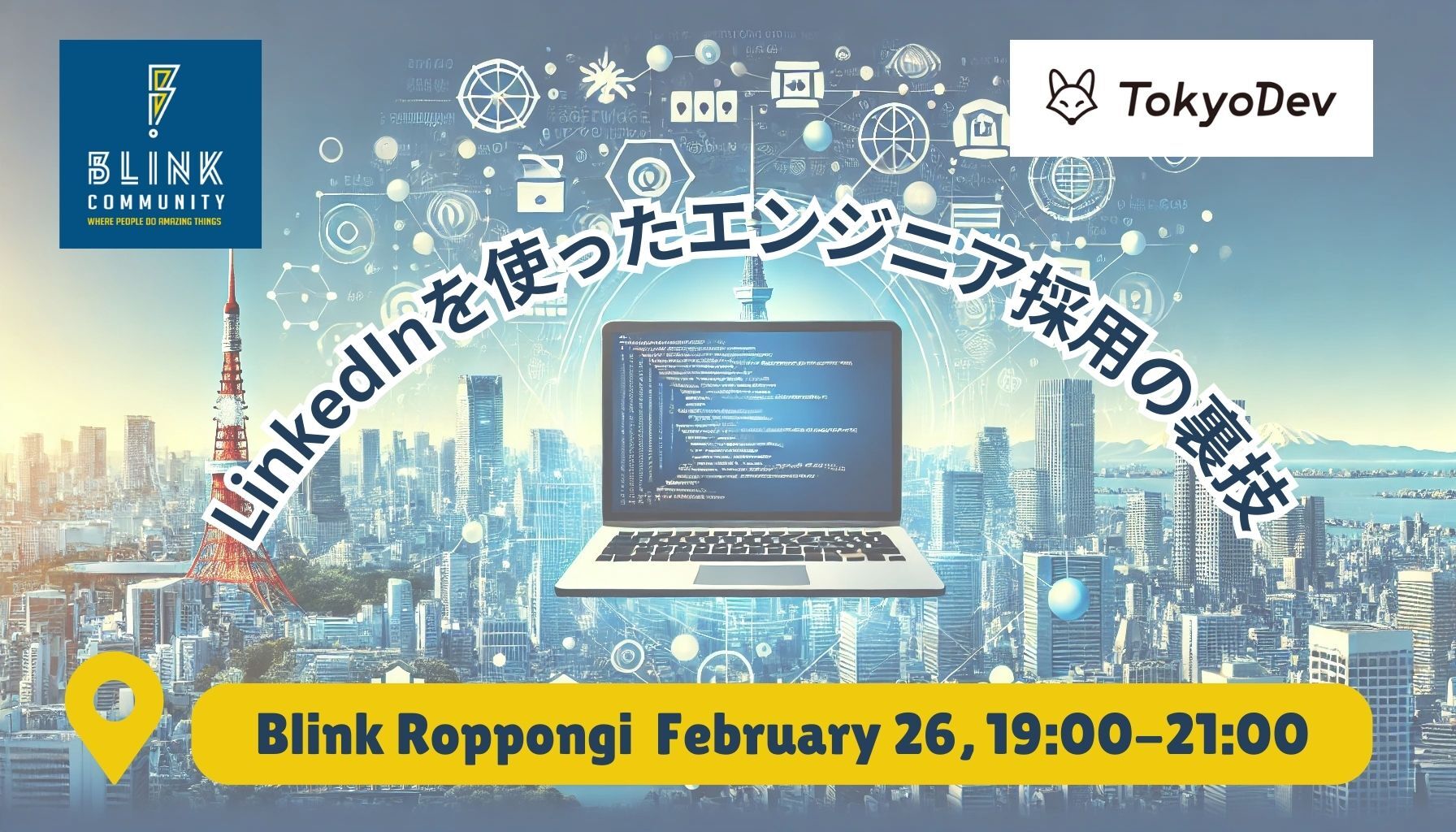 2/26 LinkedInを使ったエンジニア採用の裏技