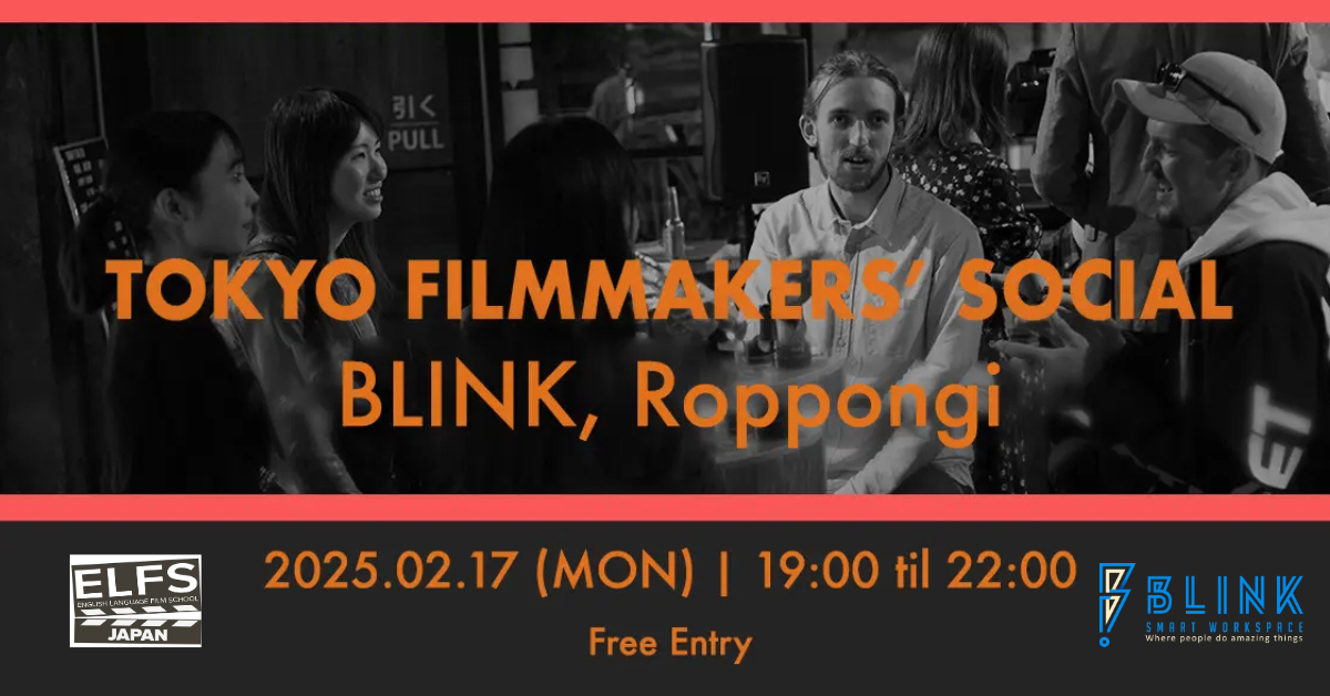 2/17 – Tokyo Filmmakers’ Social