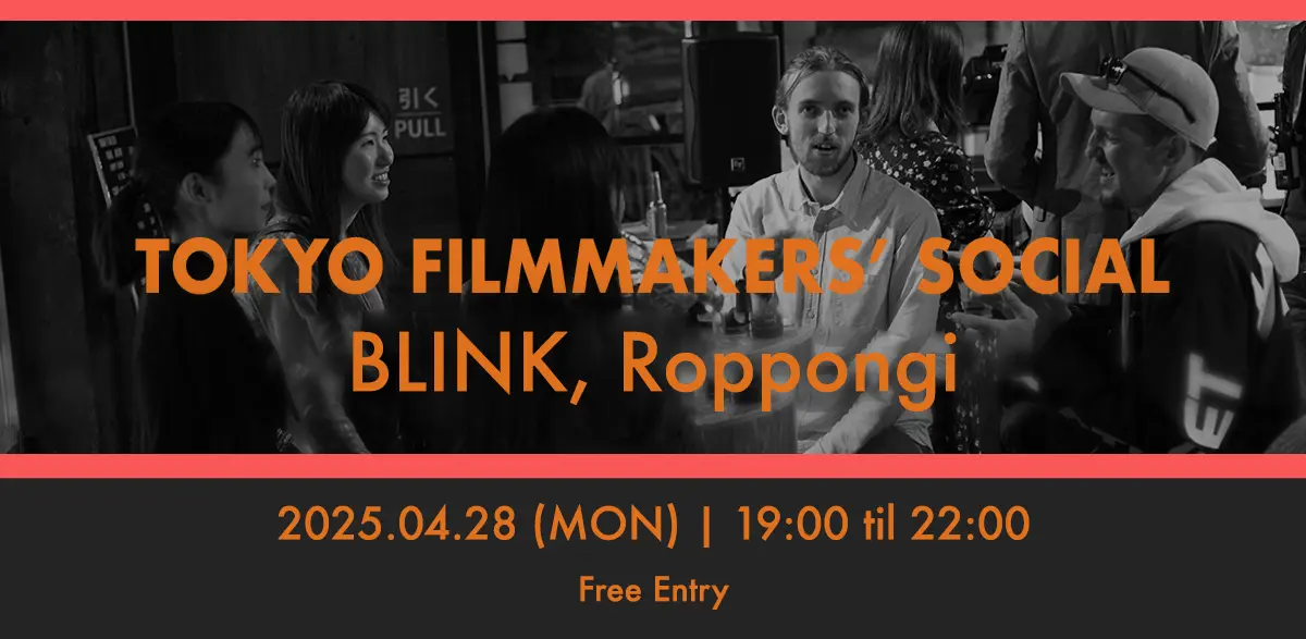 4/28 – Tokyo Filmmakers’ Social