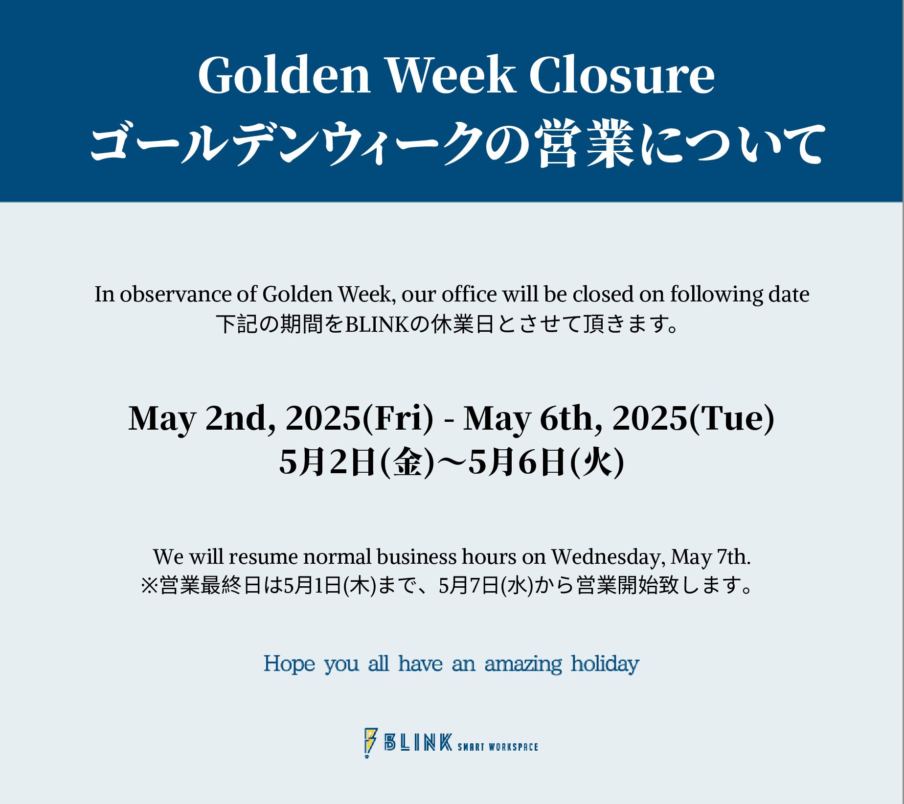 ゴールデンウェークの営業についてのお知らせ- Announcement of Golden Week closure