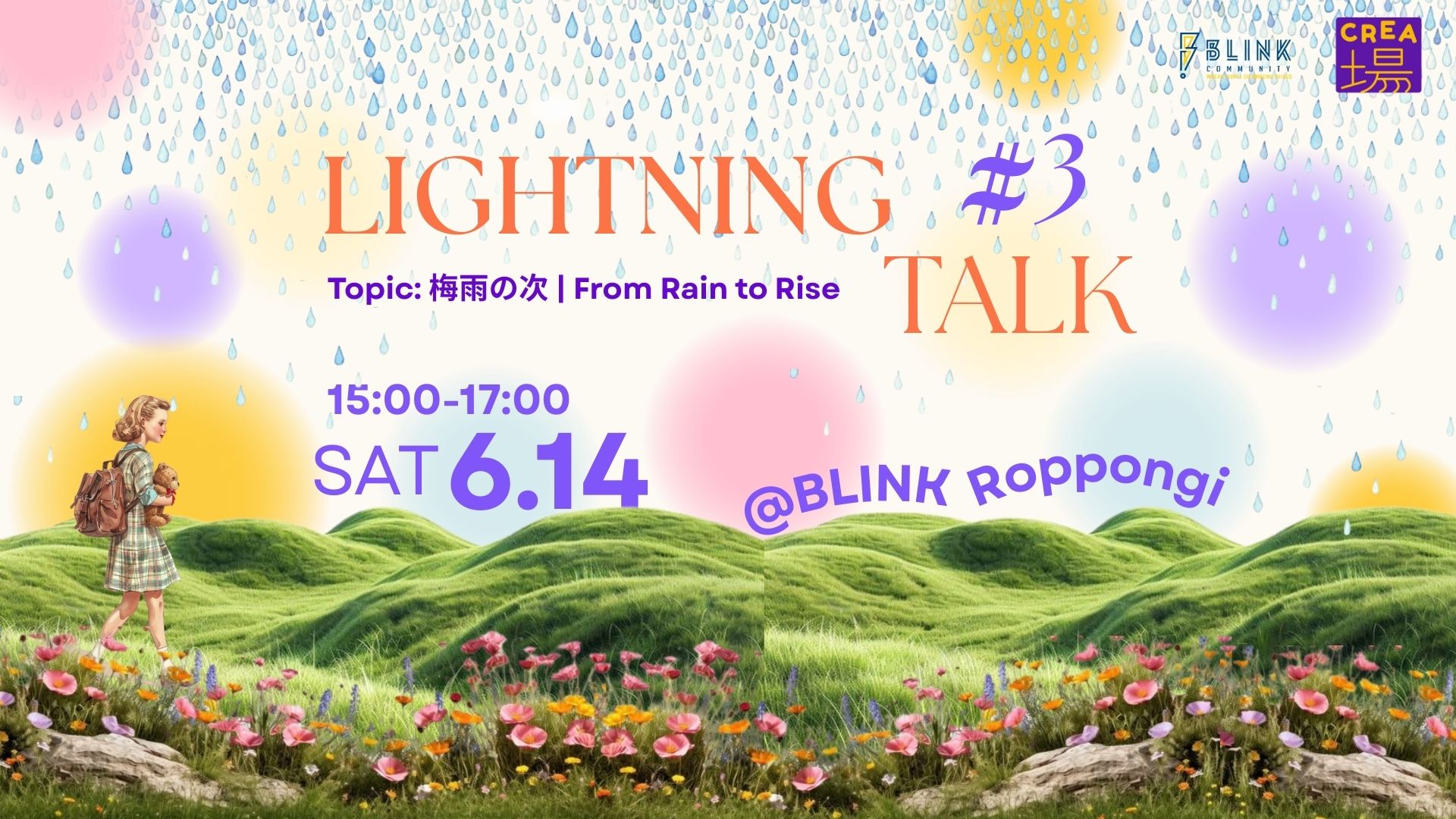 6/14 – Lighting Talk #3 | 梅雨の次 | From Rain to Rise