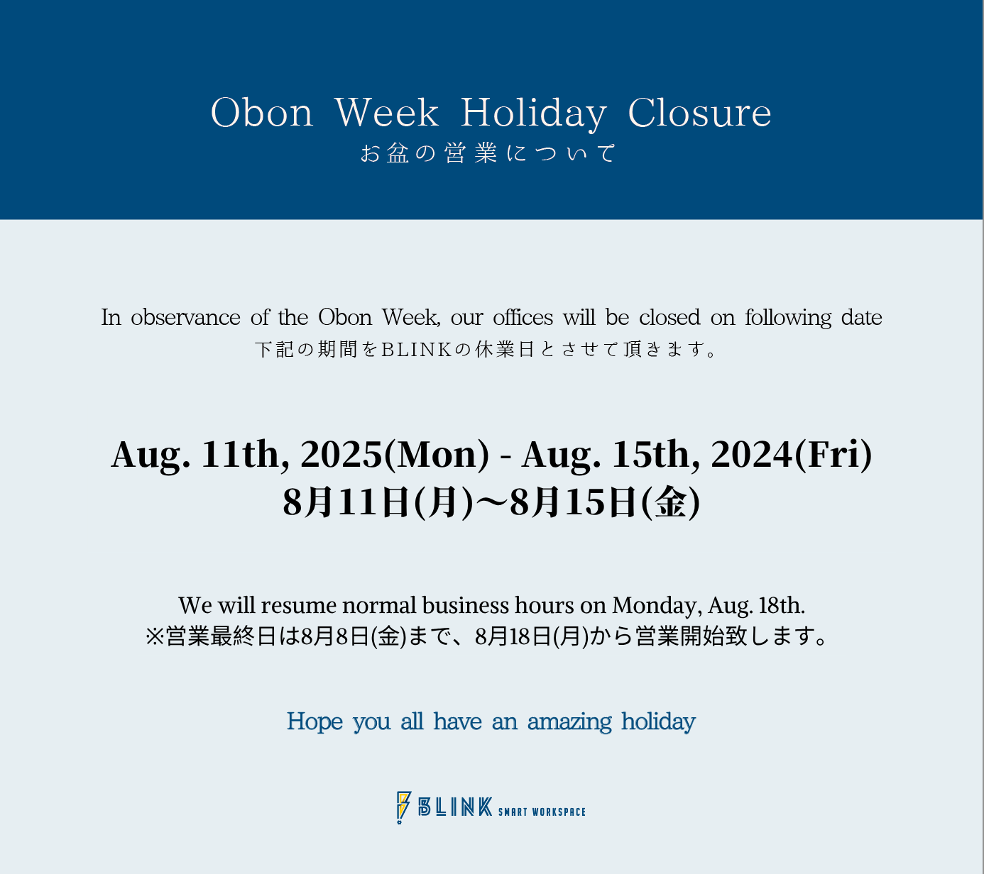 お盆休みについて / Notice of Obon Holidays Closure